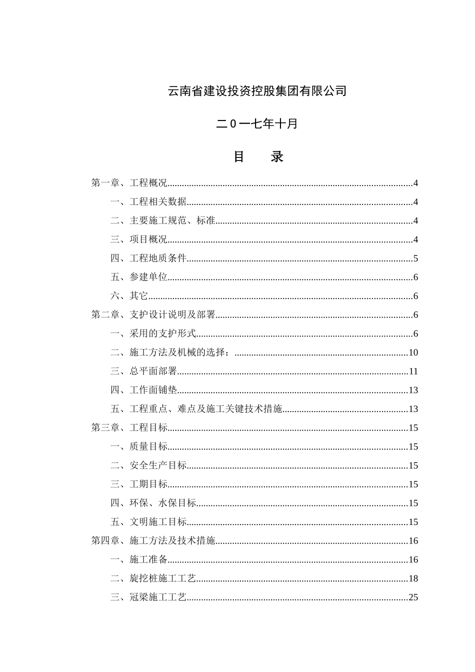 旋挖、冠梁等边坡支护施工专项方案培训资料_第2页
