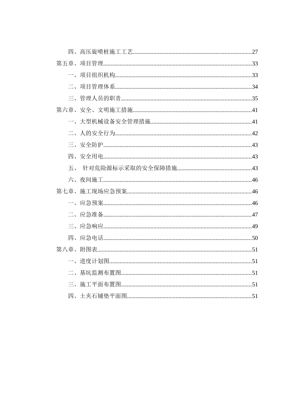 旋挖、冠梁等边坡支护施工专项方案培训资料_第3页