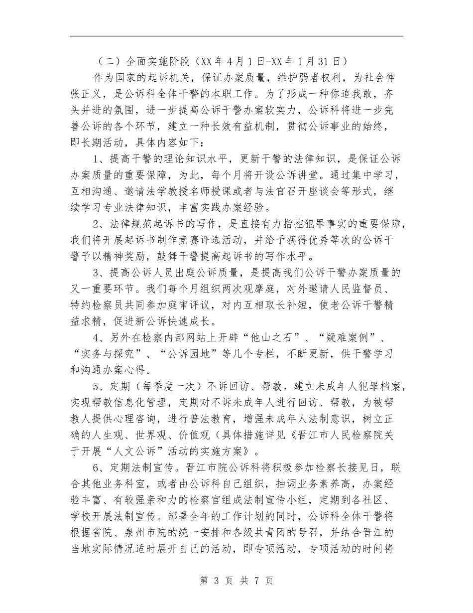 青年文明号活动计划_第3页
