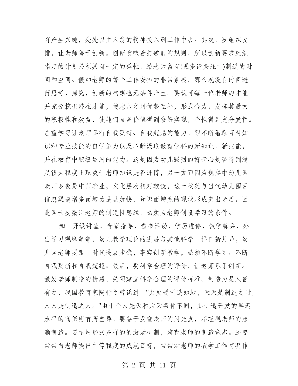 幼儿教师师德师风心得体会1_第2页