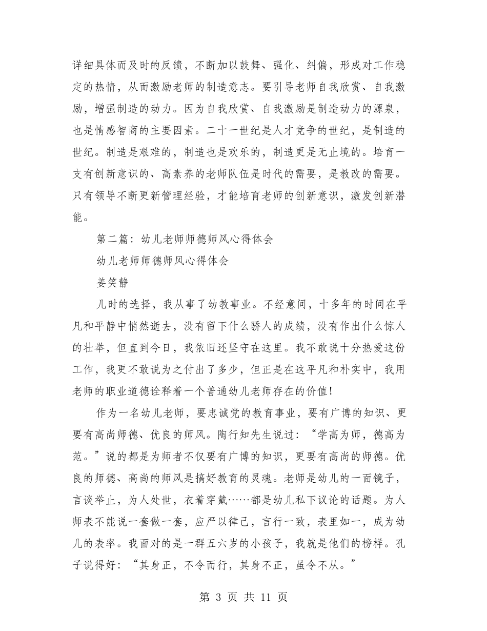 幼儿教师师德师风心得体会1_第3页