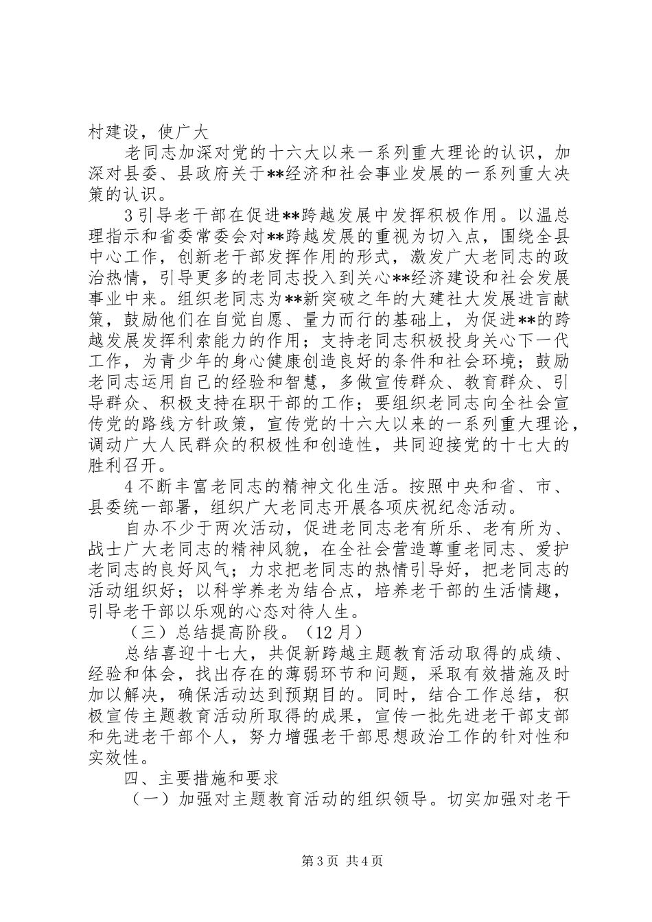 老干部支部“喜迎十七大”主题教育活动实施计划_第3页