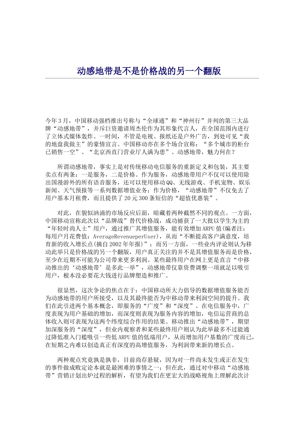 动感地带是不是价格战的另一个翻版_第1页