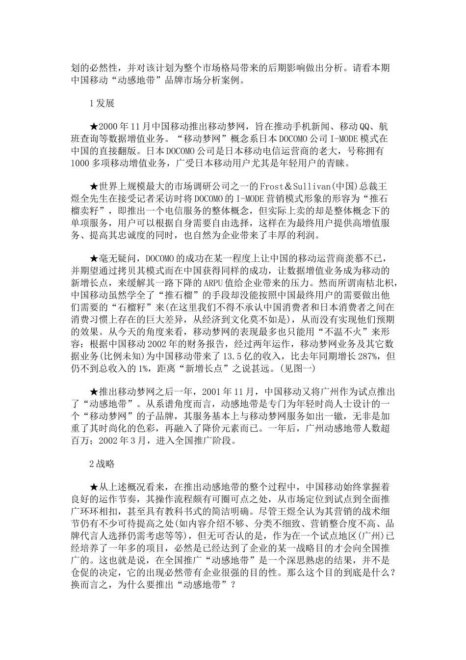 动感地带是不是价格战的另一个翻版_第2页