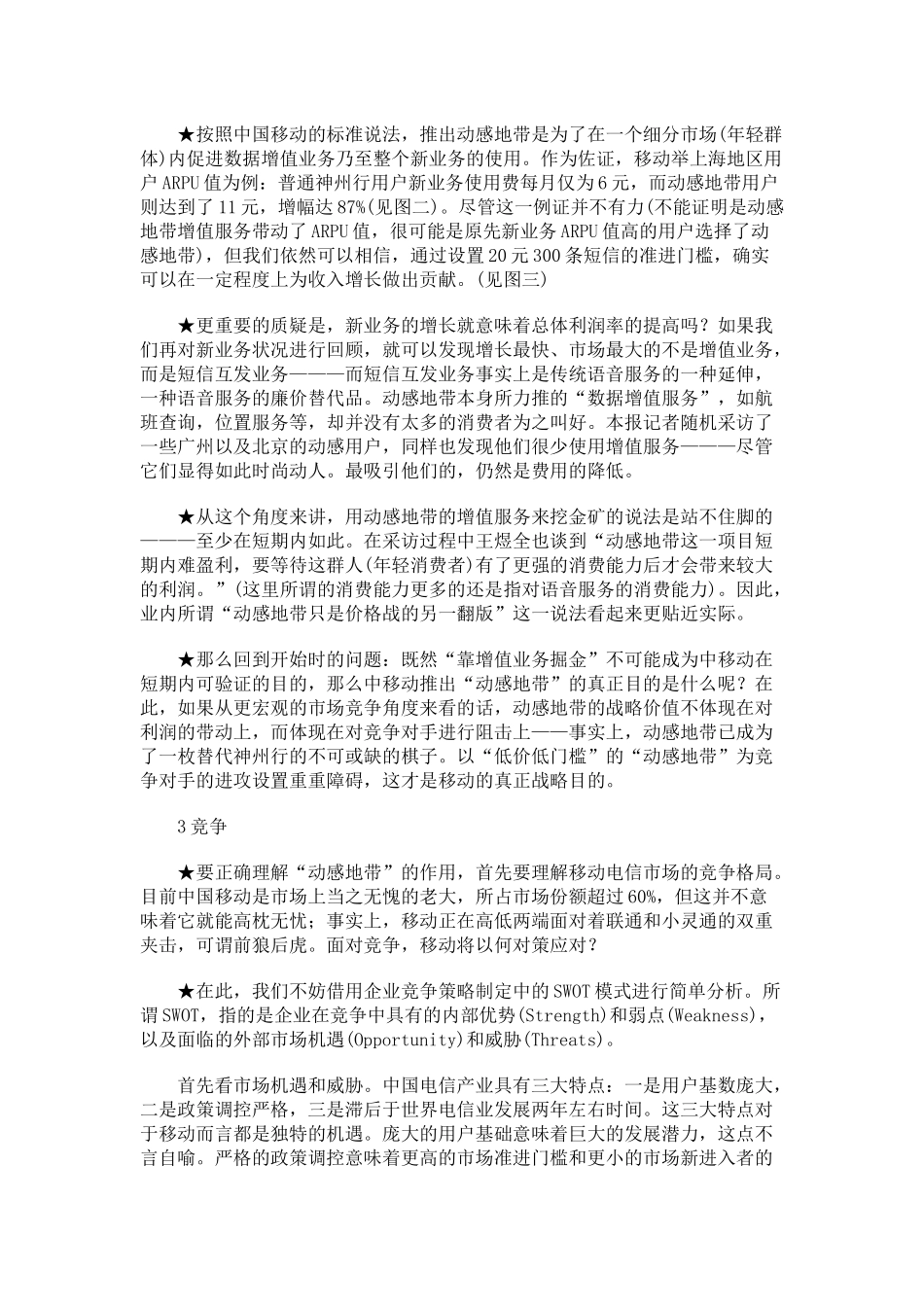 动感地带是不是价格战的另一个翻版_第3页