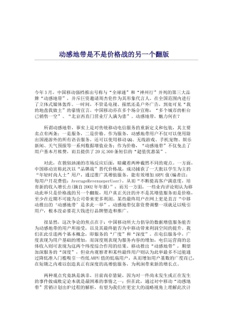 动感地带是不是价格战的另一个翻版