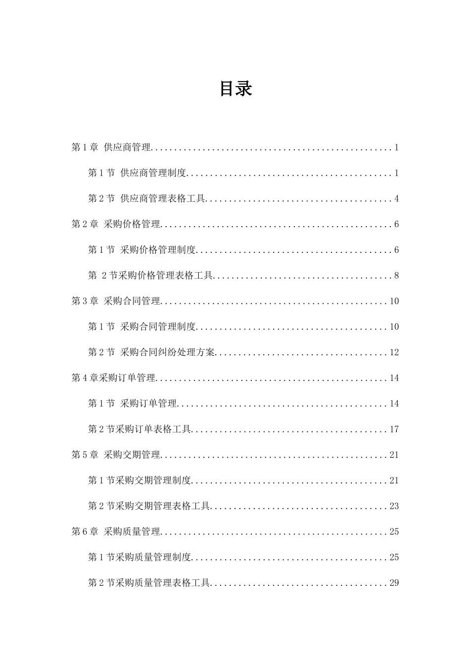 采购管理细化_第2页