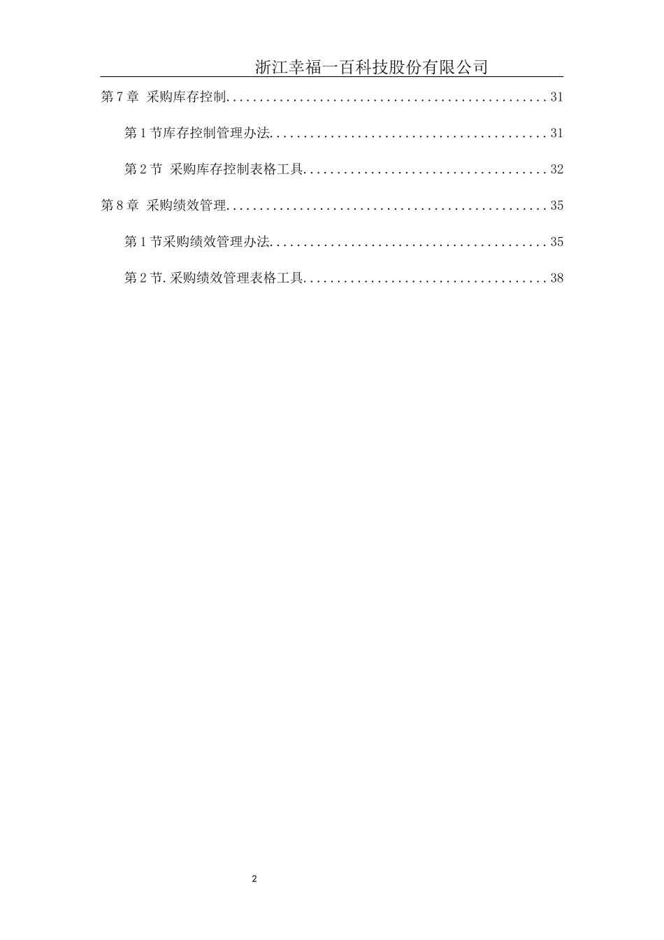 采购管理细化_第3页