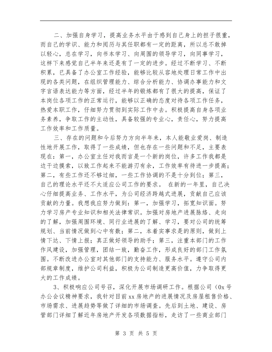 12月企业个人年终工作总结_第3页