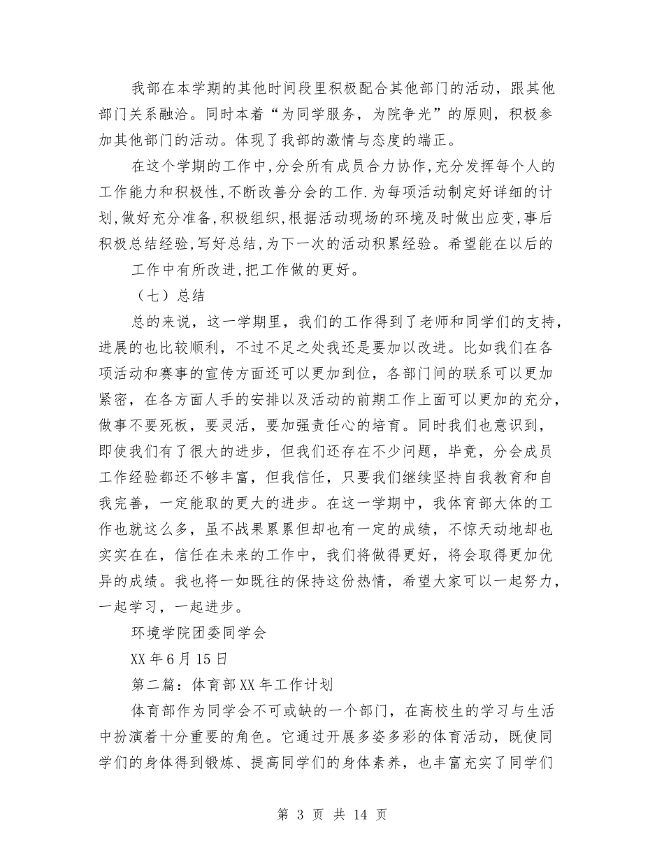 2024年体育部年终工作总结与2024年作家协会工作总结汇编_第3页