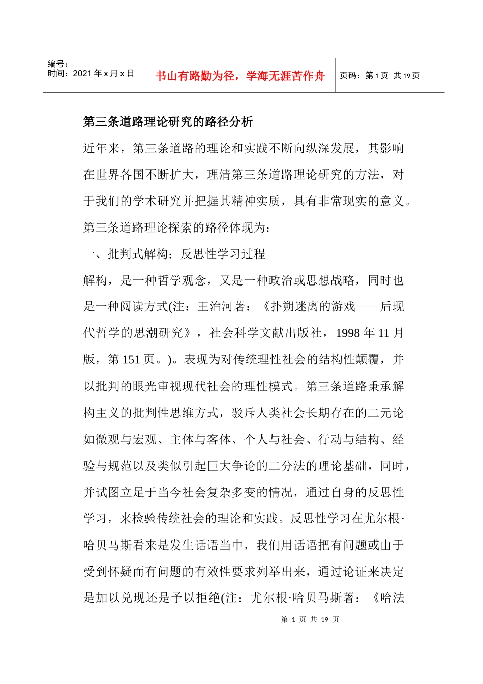 道路项目理论研究的路径分析_第1页