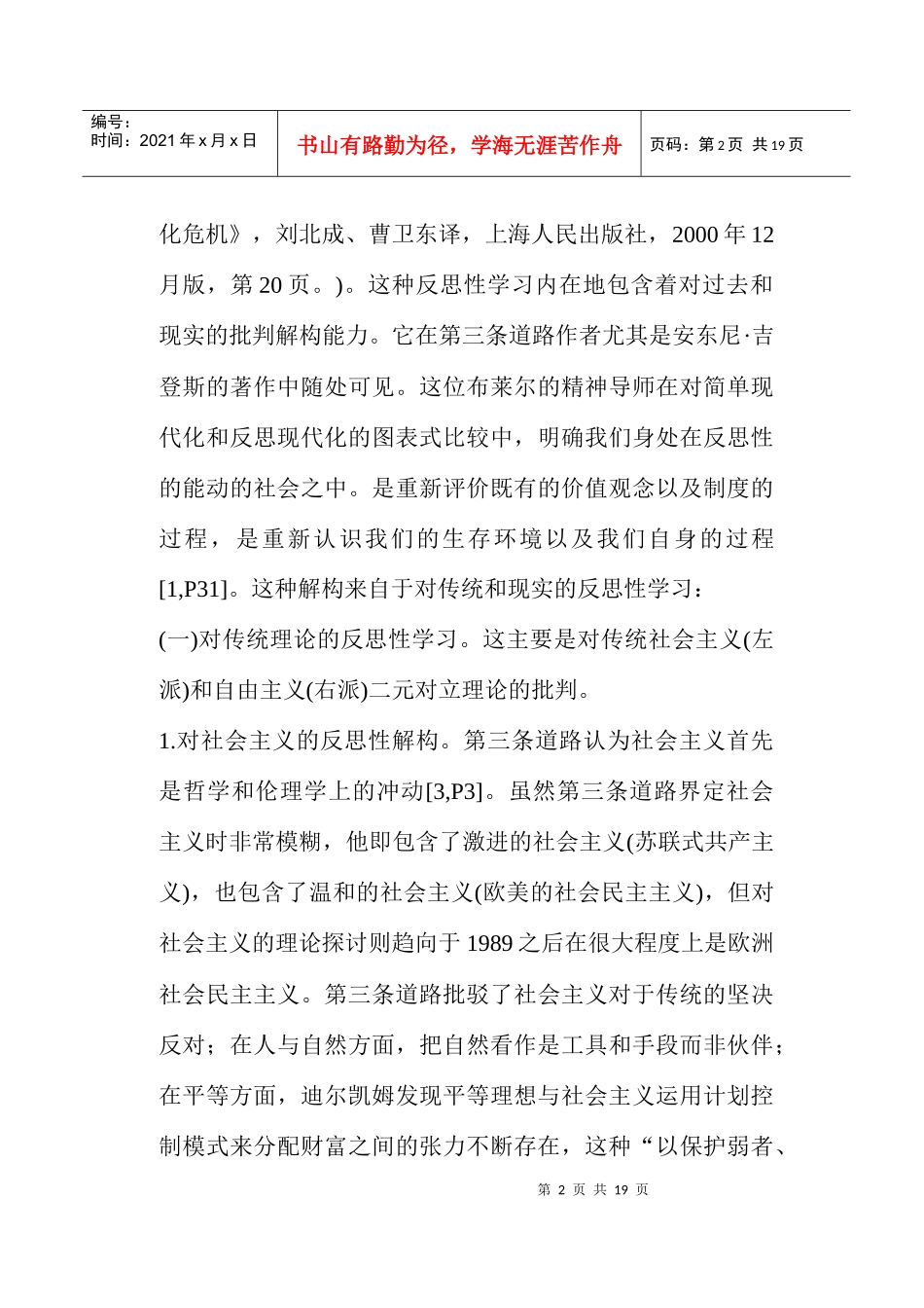 道路项目理论研究的路径分析_第2页