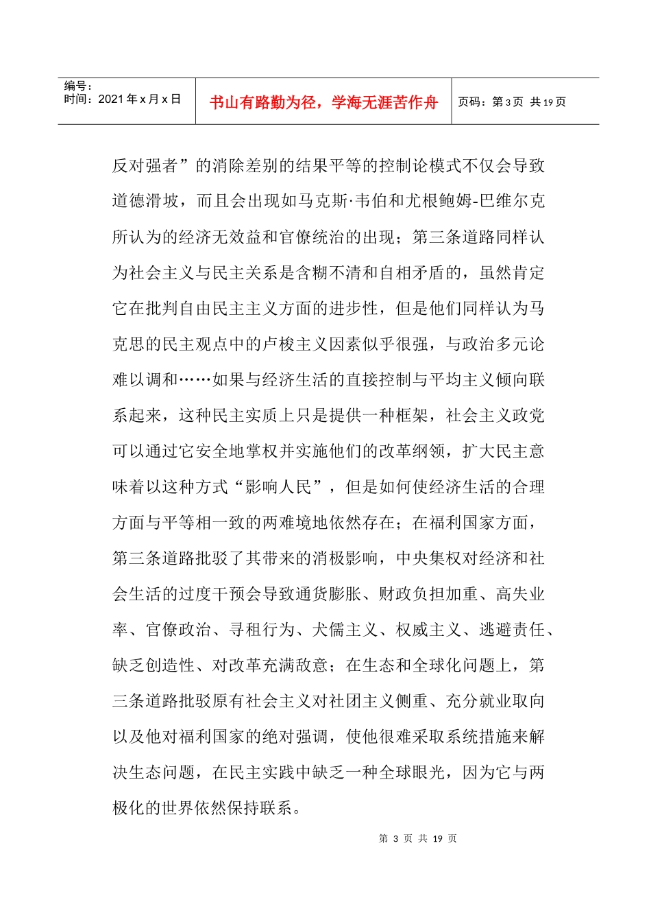 道路项目理论研究的路径分析_第3页
