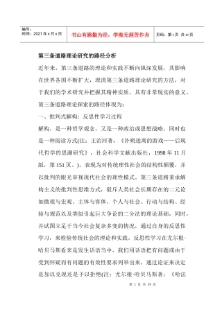 道路项目理论研究的路径分析