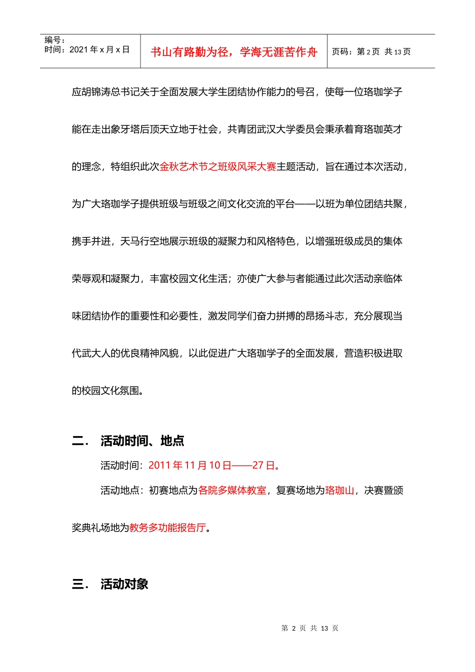 金秋之班级风采大赛策划书 a_第2页