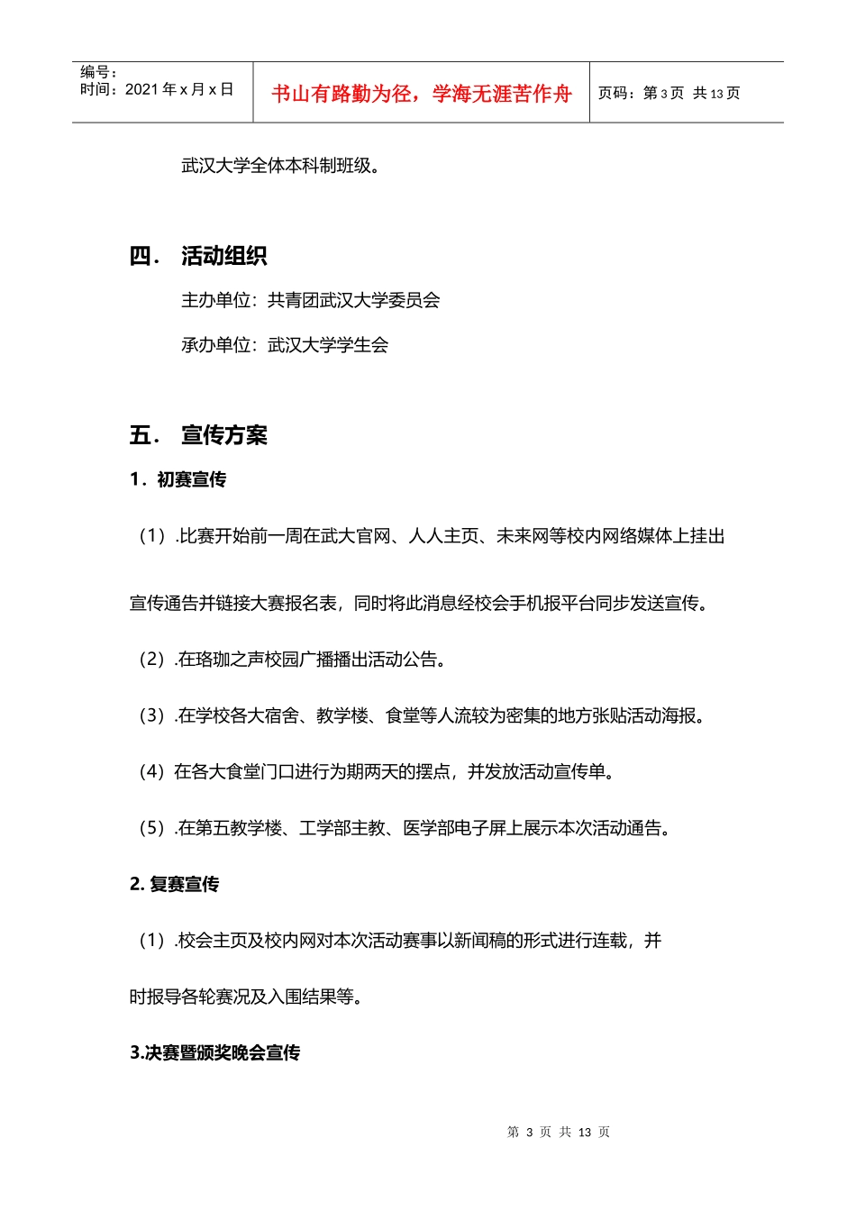 金秋之班级风采大赛策划书 a_第3页