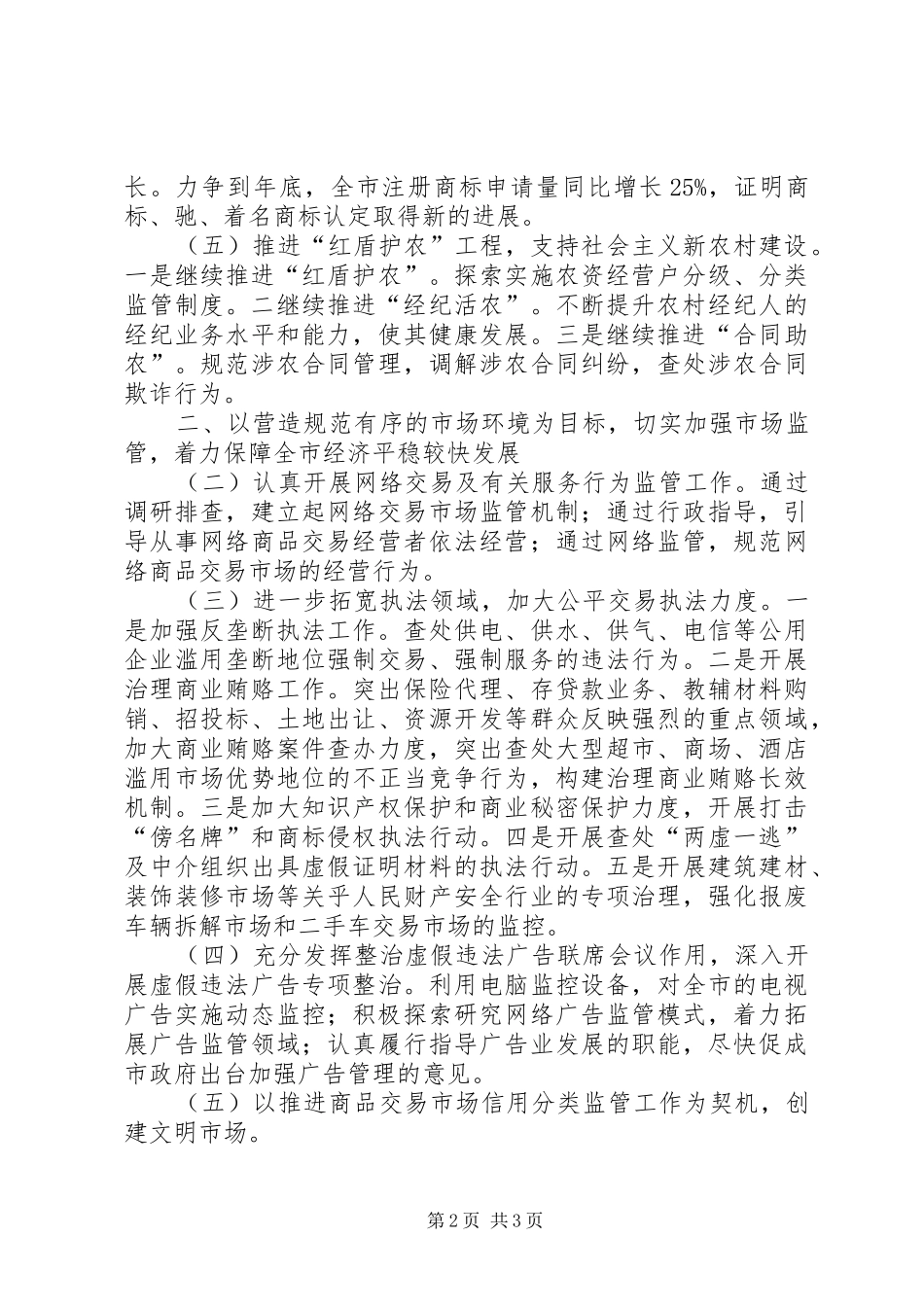 工商单位工作安排_第2页