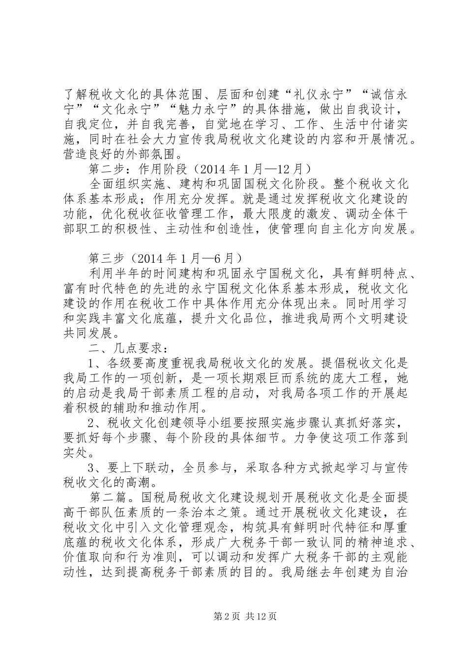 国税局税收文化建设规划_第2页