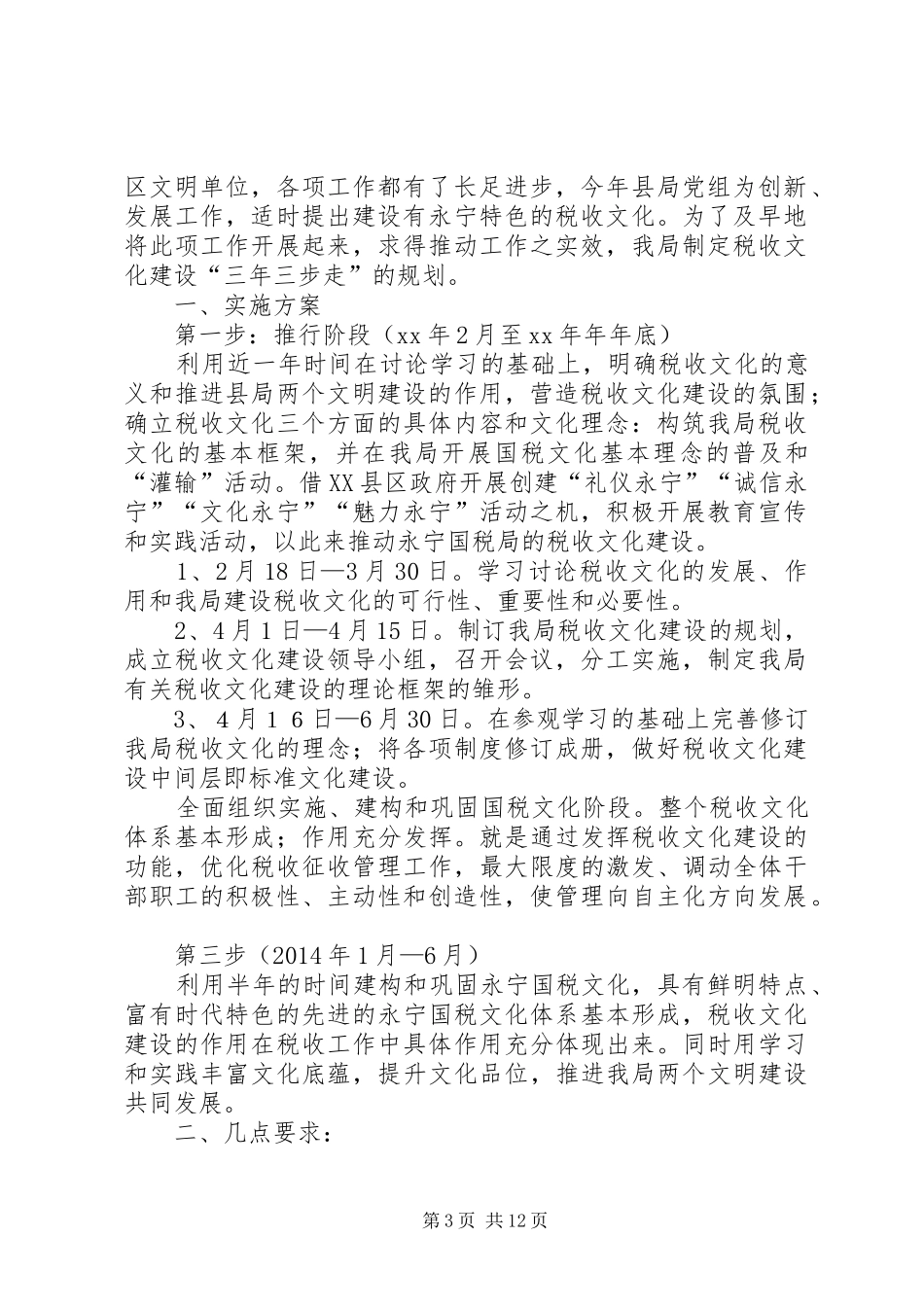 国税局税收文化建设规划_第3页