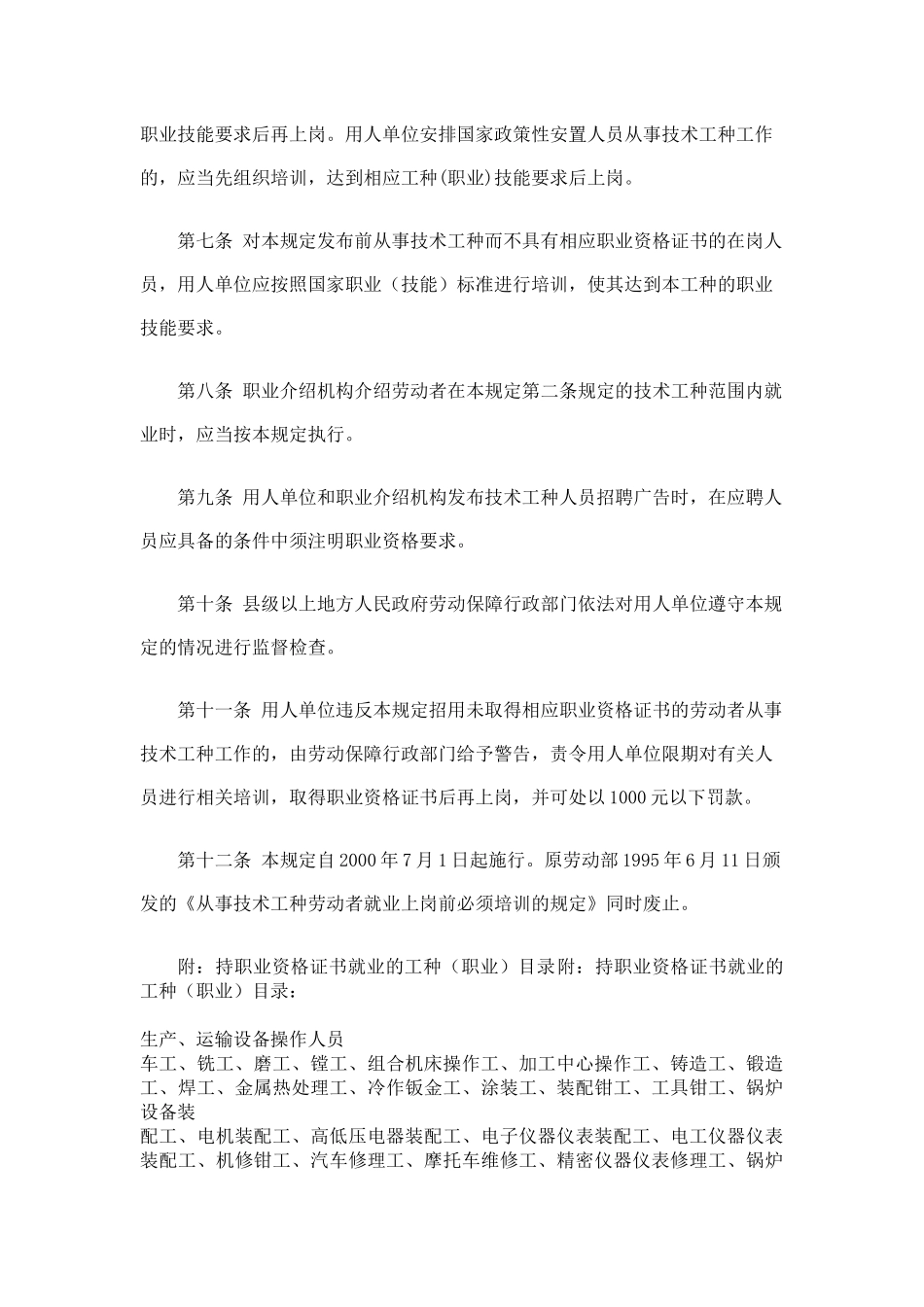 招用技术工种从业人员规定_第2页