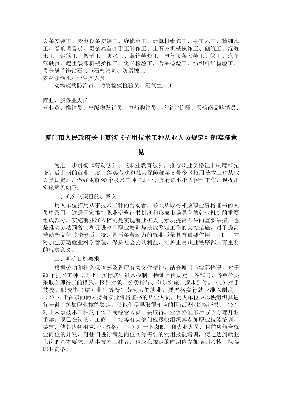 招用技术工种从业人员规定_第3页