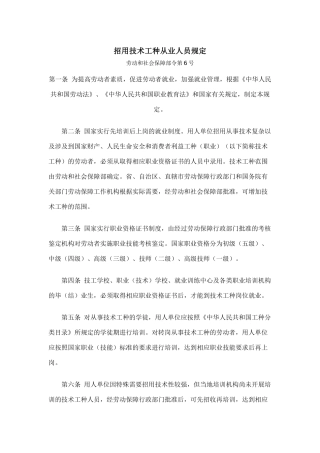 招用技术工种从业人员规定