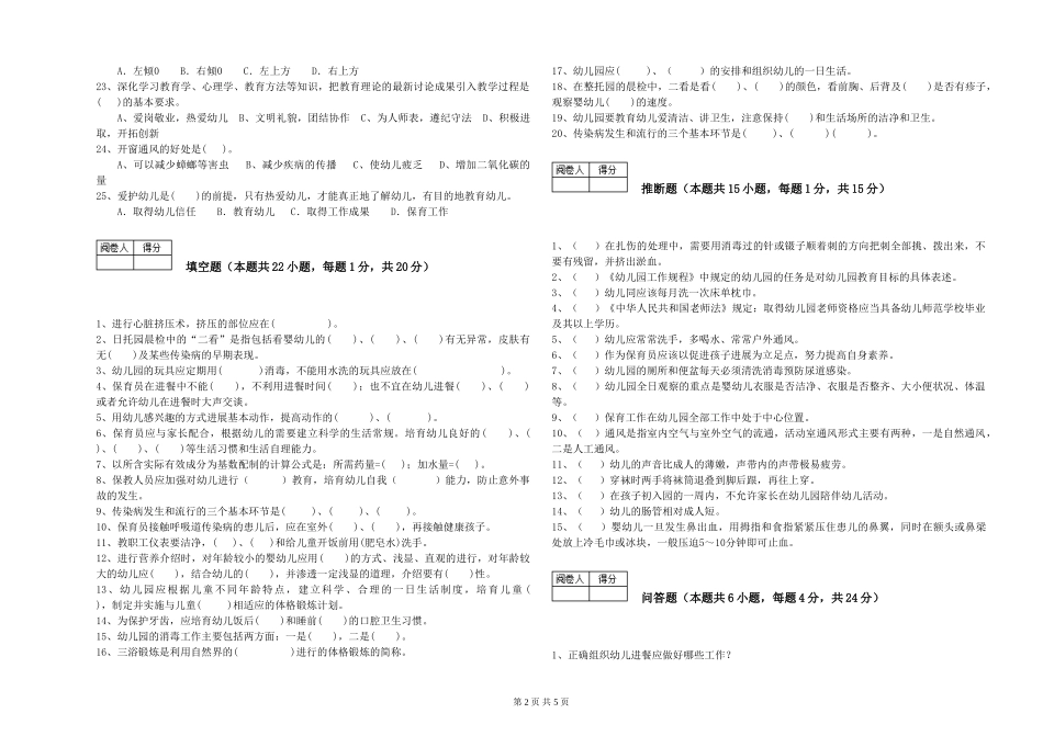 2024年二级保育员强化训练试题D卷-含答案_第2页