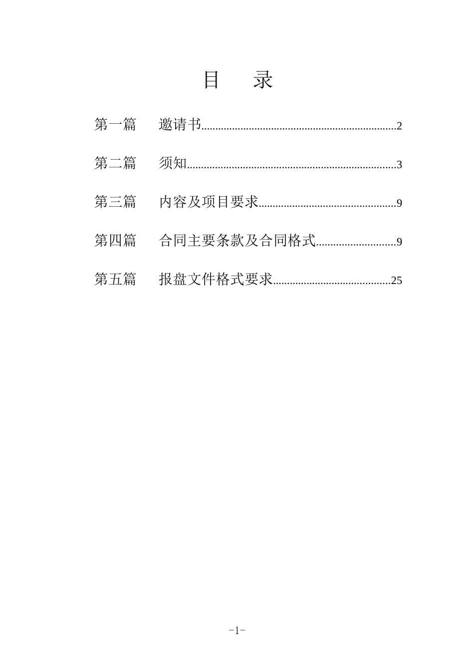 重庆市公检法系统公务用车议标项目_第2页
