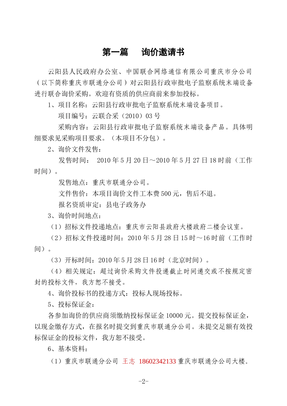 重庆市公检法系统公务用车议标项目_第3页