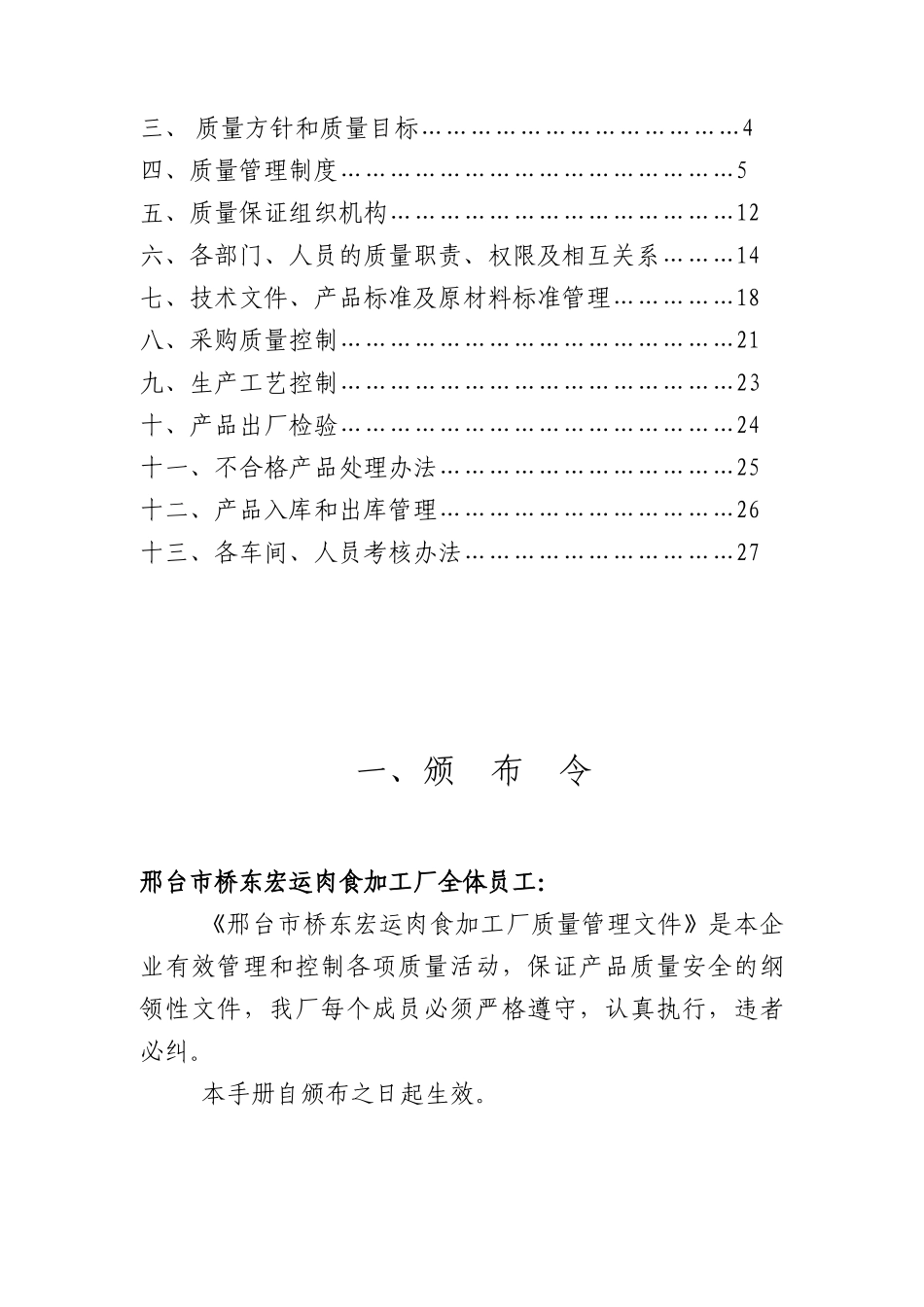邢台市桥东xx肉食加工厂质量管理手册_第2页