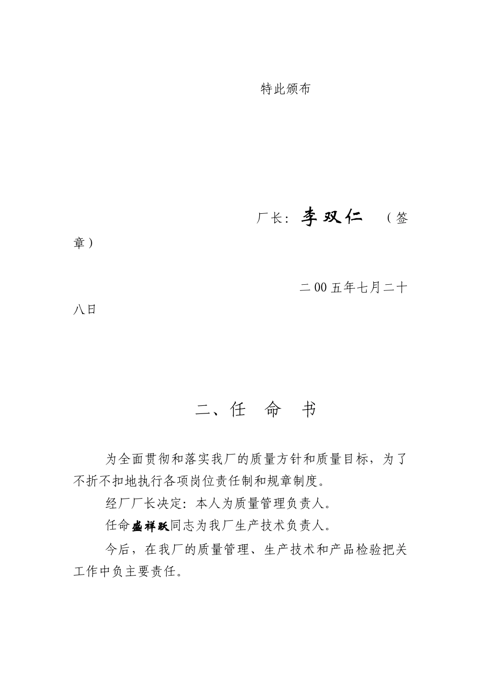 邢台市桥东xx肉食加工厂质量管理手册_第3页
