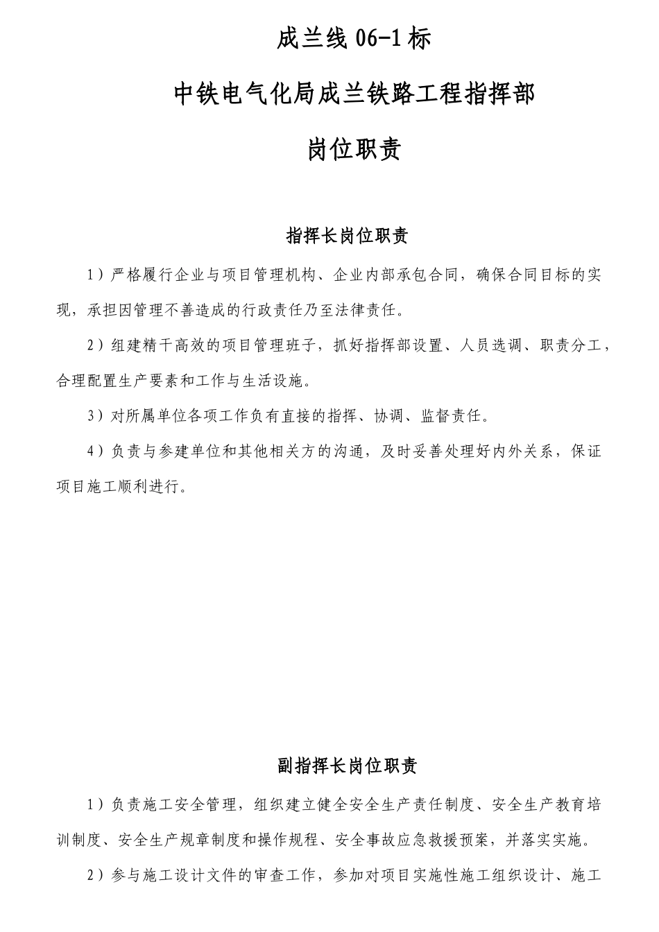 某铁路工程指挥部岗位职责_第1页
