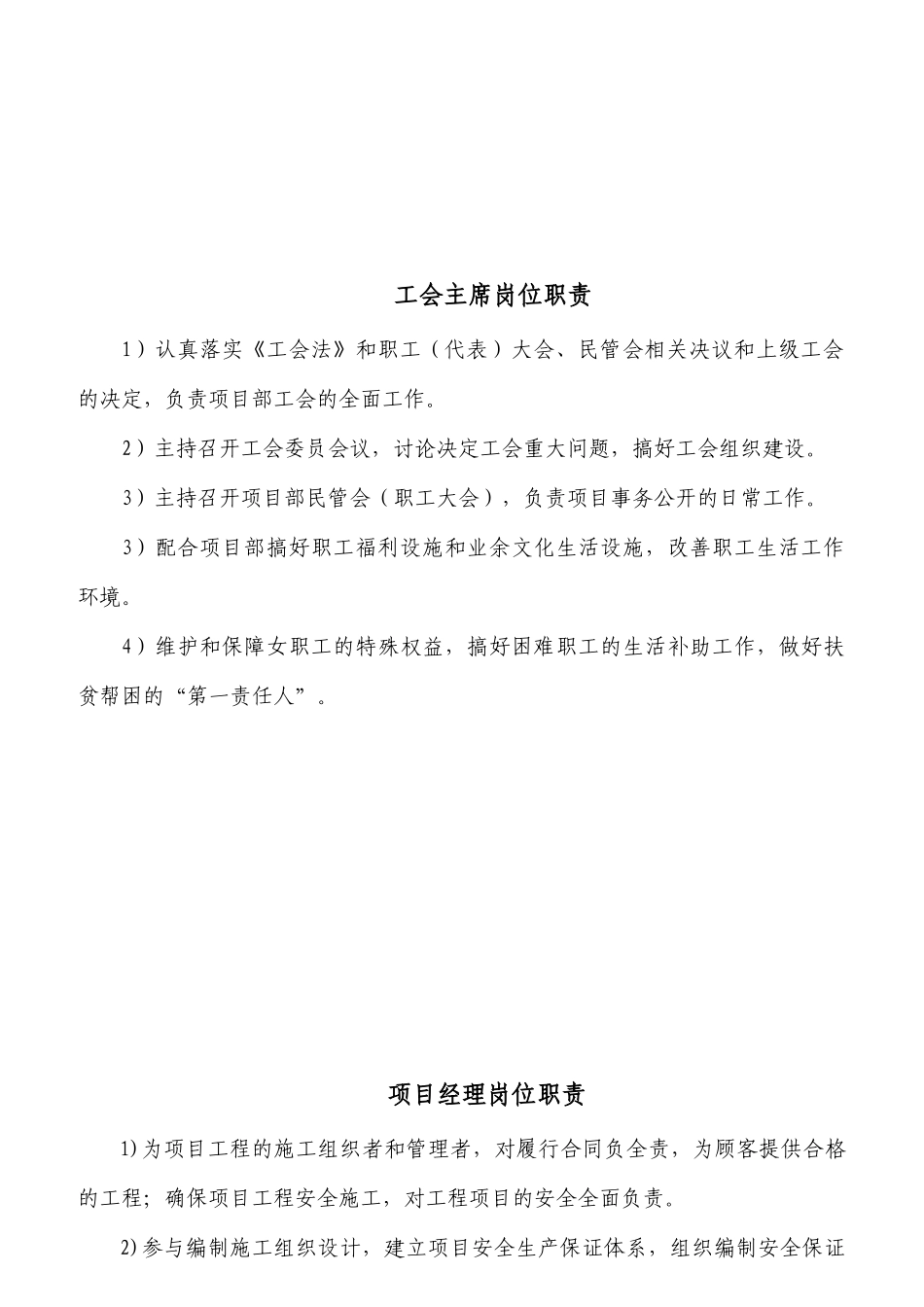 某铁路工程指挥部岗位职责_第3页