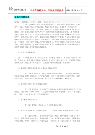 采购员应聘试题[1]