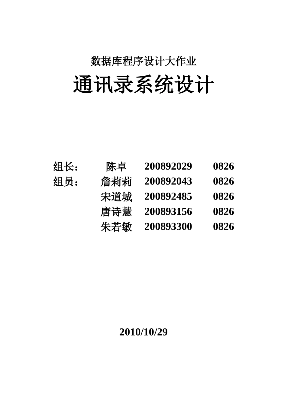 通讯录系统设计项目文档_第1页