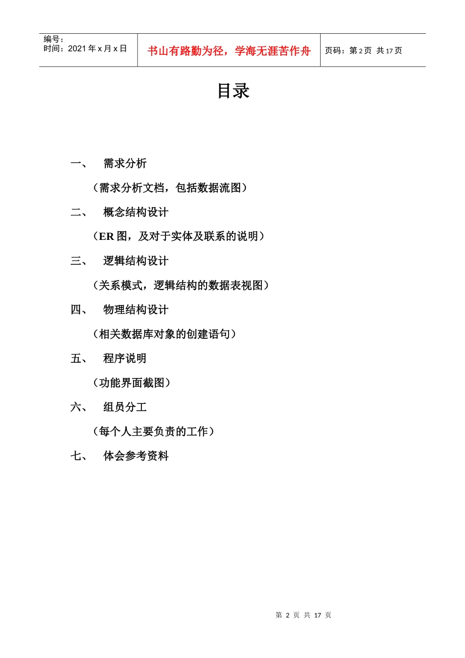 通讯录系统设计项目文档_第2页