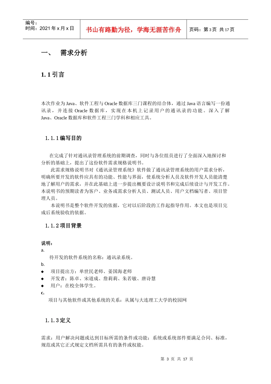 通讯录系统设计项目文档_第3页