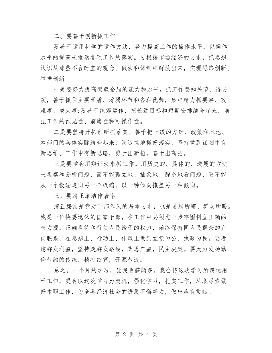 2024年个人学习工作总结与2024年个人学法用法情况总结报告汇编_第2页