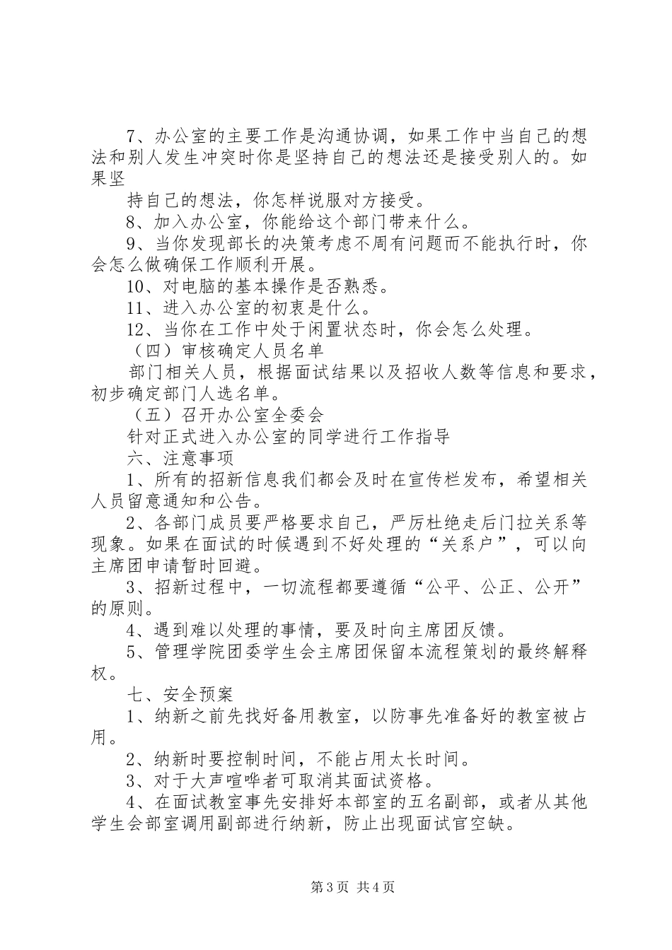 管理学院办公室纳新计划书_第3页