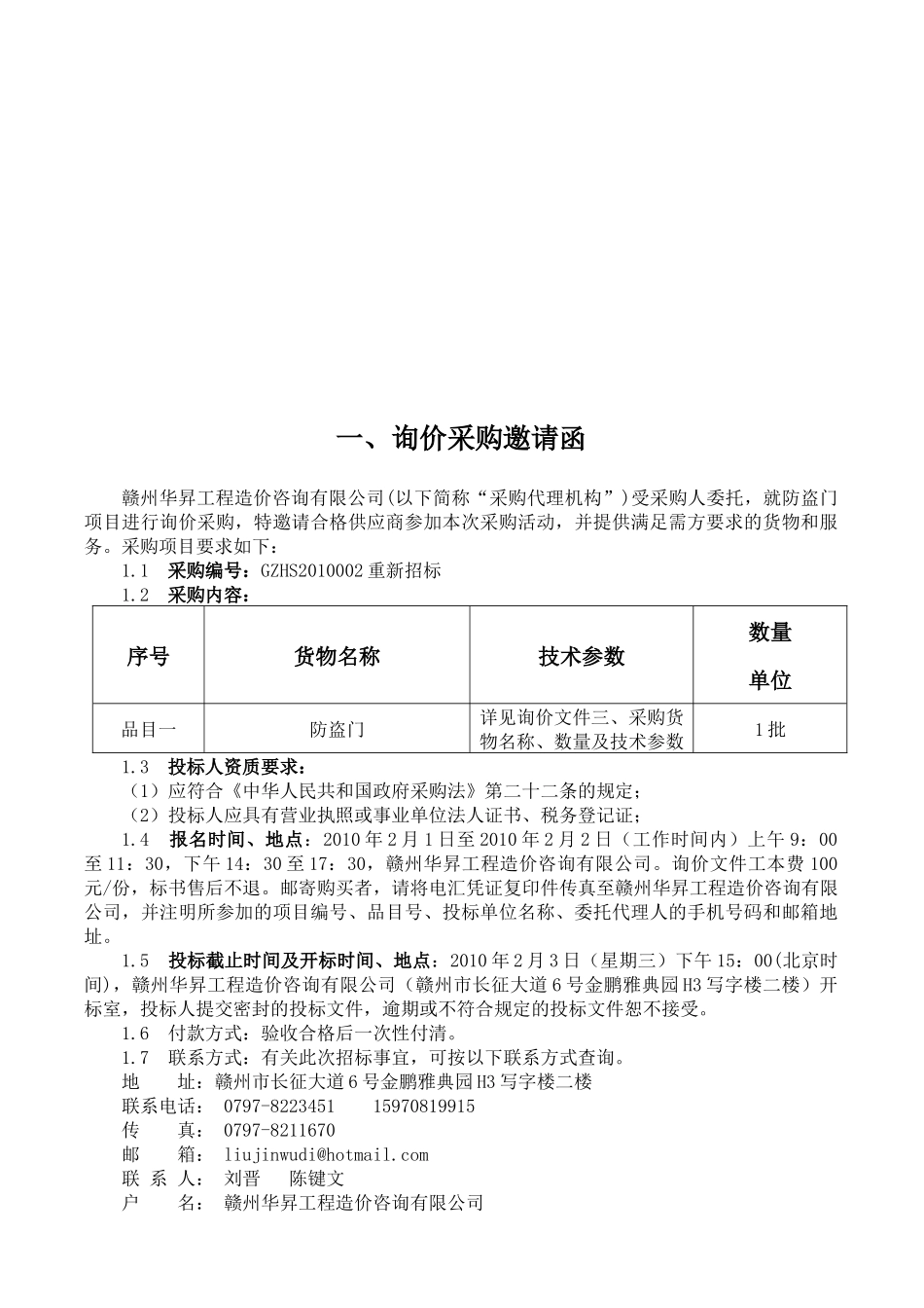 采购货物名称、数量与技术参数_第2页