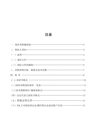 采购货物名称、数量与技术参数