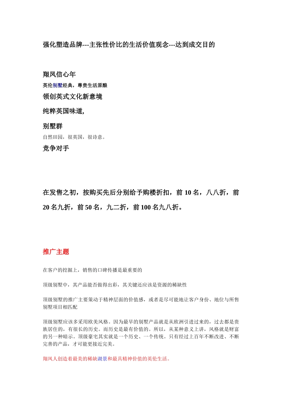 别墅营销活动汇总_第1页