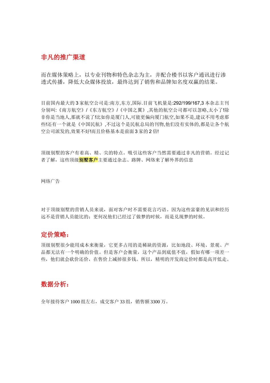 别墅营销活动汇总_第2页