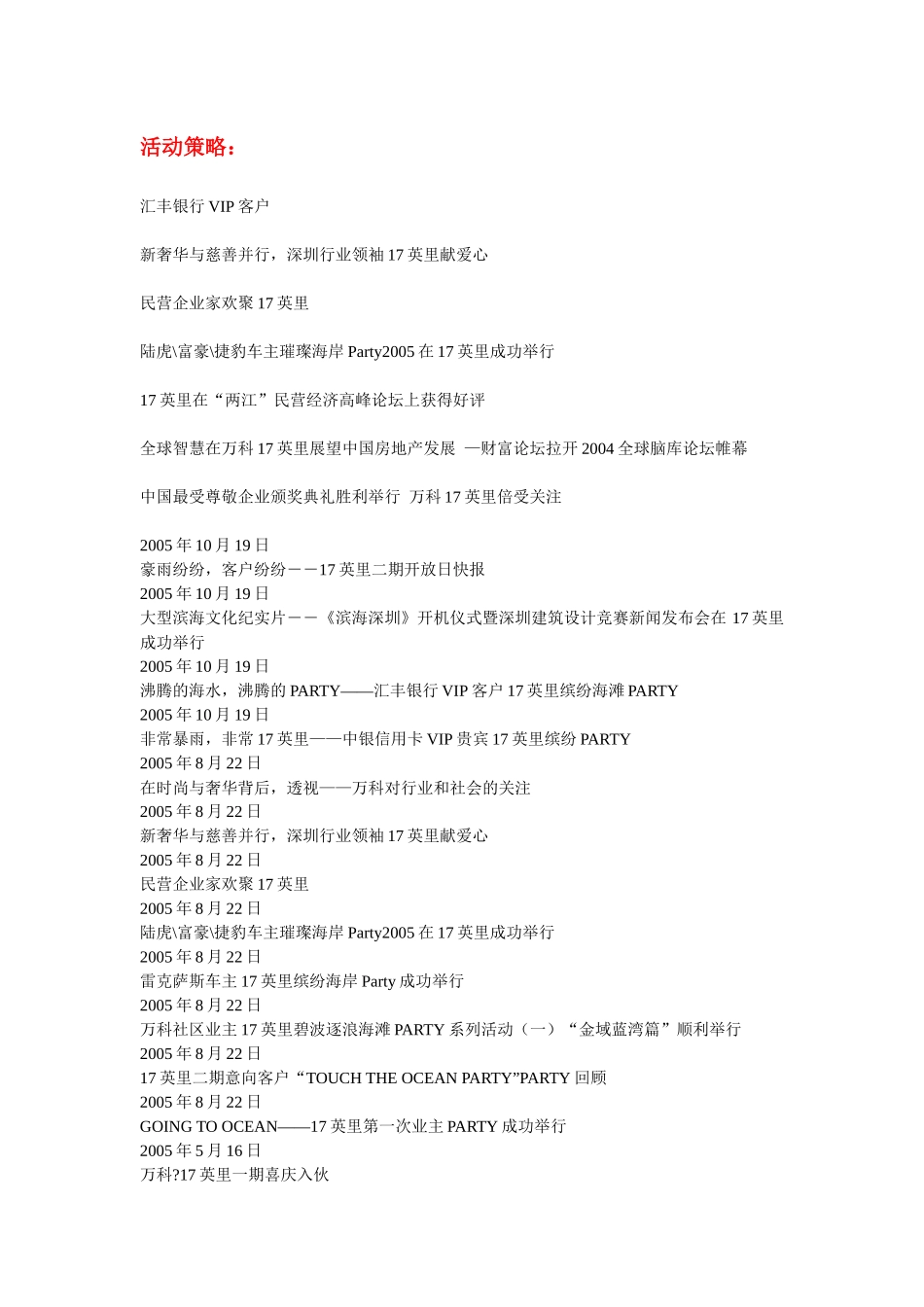 别墅营销活动汇总_第3页