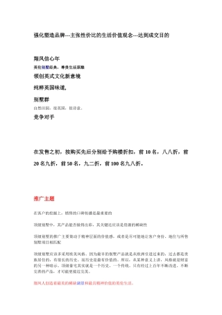 别墅营销活动汇总