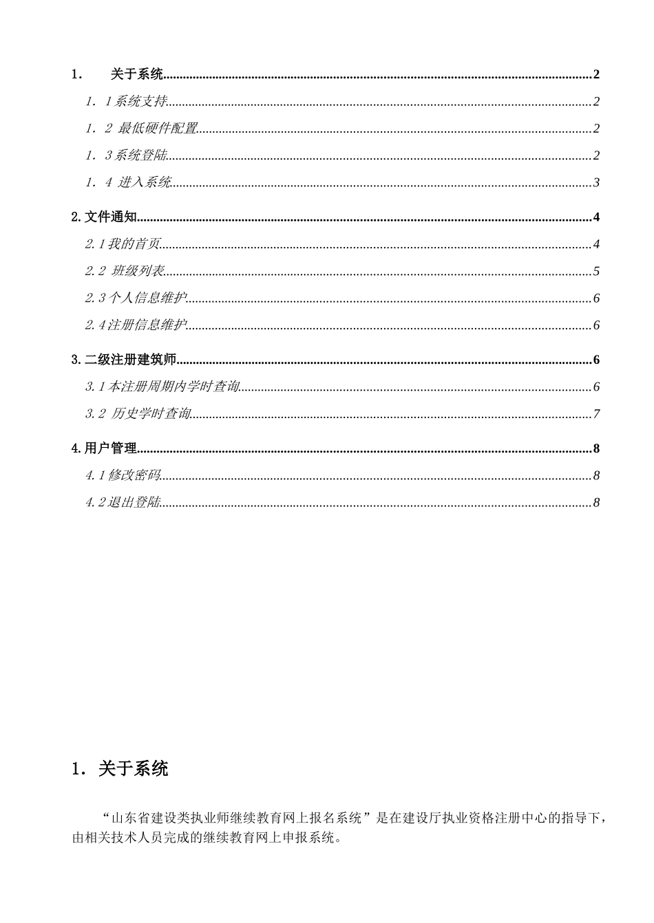 注册规划师个人申报系统_第2页