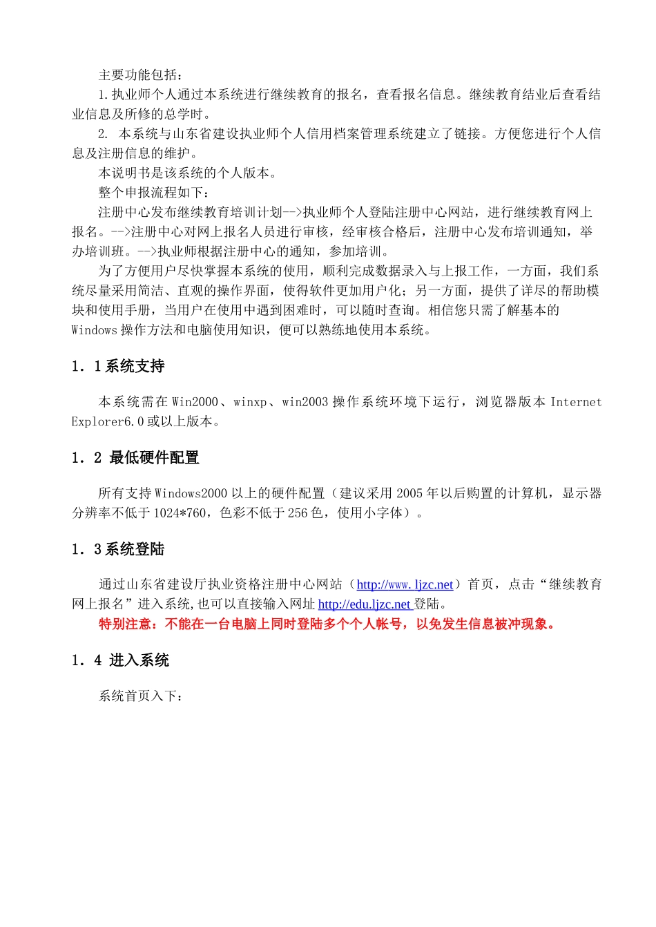 注册规划师个人申报系统_第3页