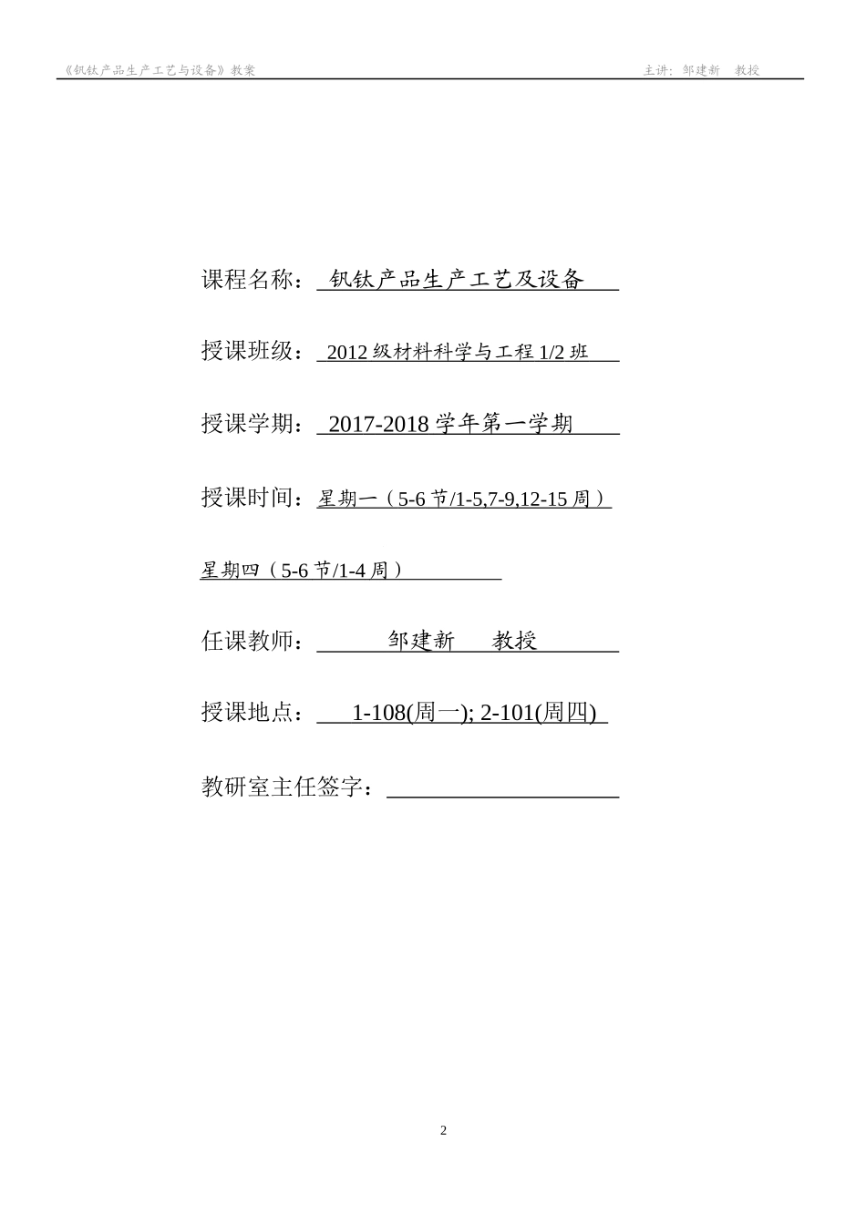 钒钛产品生产工艺及设备手册_第2页