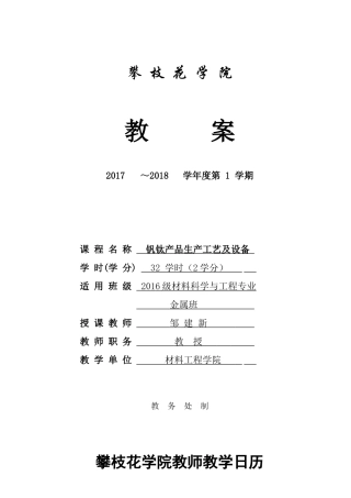 钒钛产品生产工艺及设备手册