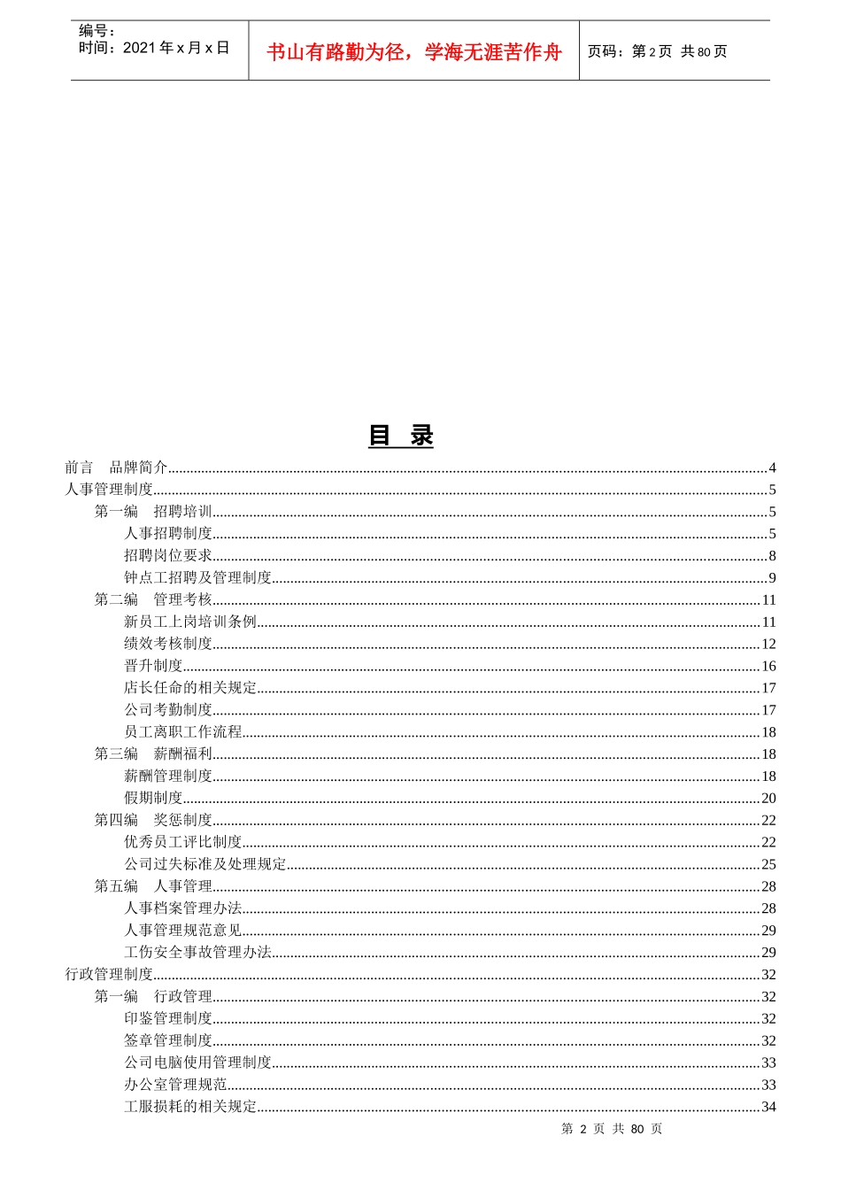 酒店管理公司运营手册和规章制度篇_第2页
